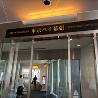 スカイクルーズマクハリ アパホテル＆リゾート東京ベイ幕張 - 