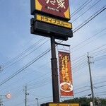 すき家 - 