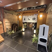 松阪牛 よし田 - 53階！