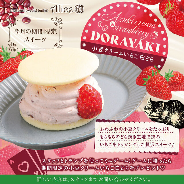 ＆ sweets!sweets! buffet! ALICE 札幌ル・トロワ店 （アンド