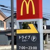 マクドナルド 加賀温泉駅前店