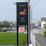 タール タール プラスワン - 看板