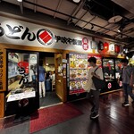 讃岐うどん 伊吹や製麺 - 