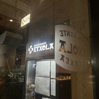 エチョラ - 
