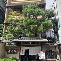 京都 権太呂 本店 - 
