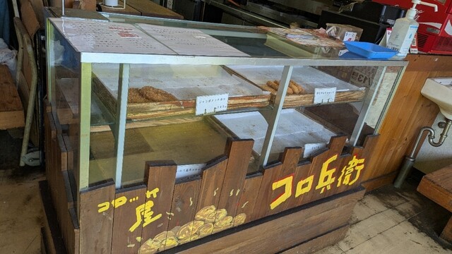 コロ兵衛くん - 一ノ関（コロッケ）の写真