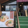 麺屋 てんぐぅ