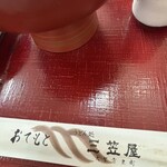三笠屋 - 昔ながらのお店って感じのお箸です