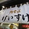 ニュー オールド スタイル 肉そば けいすけ 大名古屋ビルヂング店
