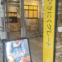やきにくグレート 神田店 - 