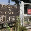 Dog Run ＆ Cafe BLESS