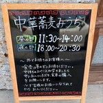 中華蕎麦 みうら - 営業時間