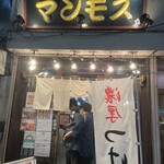 道玄坂 マンモス - 