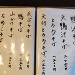 凡味 そばきり - 