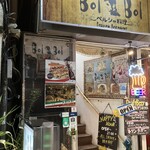 BolBol - お店の入り口。階段登った2階にあります。