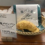 塩パン屋 パン・メゾン - 2025.08.25 (月)