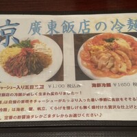 廣東飯店 - 