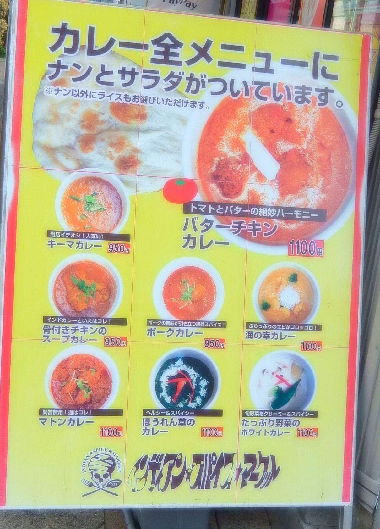 メニュー写真 : インディアン・スパイス・マーケット - 八王子/インド