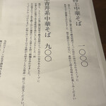 麺道はなもこし - 