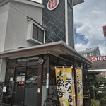 和食麺処 サガミ - 