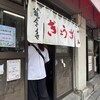 亀戸ぎょうざ 錦糸町店
