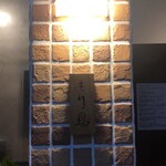 しゃぶしゃぶ もり島 - 