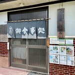 いろり　じねん - 地味なのが良いね。