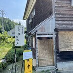 いろり　じねん - 基本予約オンリーです！