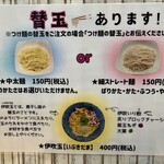 麺屋 おおやま - 