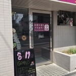 アサイー工房 - 