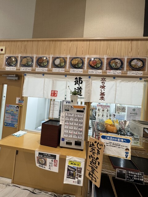 立ち喰い蕎麦 節道 - 夜ノ森（そば）の写真