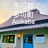 Aoikaba 
