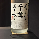 赤坂 鮨大谷 - 八海山（米焼酎）