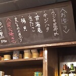 酒と食遊人 みなと - おすすめ黒板