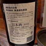 酒と食遊人 みなと - 輪島市の白藤酒造店
