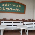 かじやベーカリー - 