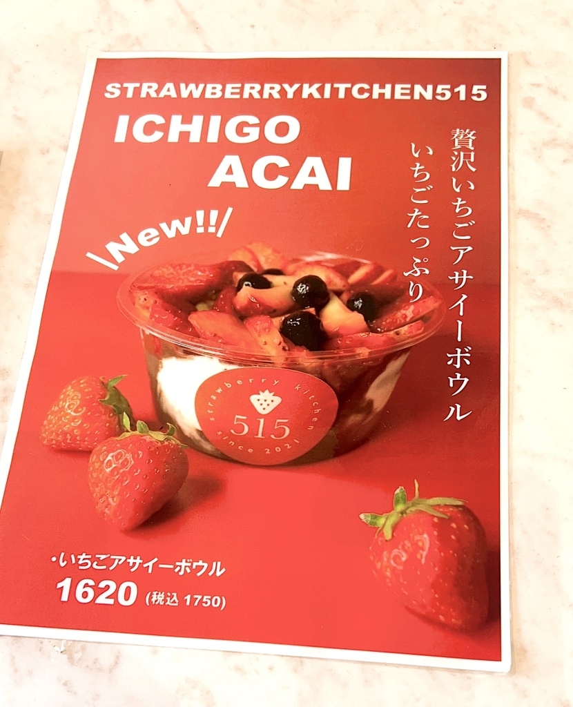 メニュー写真 : strawberry kitchen515 （ストロベリーキッチン515