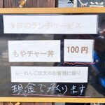 横浜らーめん寿三家 - 