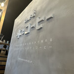 CAFE 水とコーヒー 新青森駅店 - 