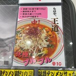 蒙古タンメン中本 - 