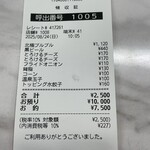 蒙古タンメン中本 - 