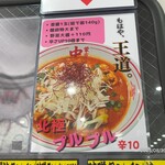 蒙古タンメン中本 - 