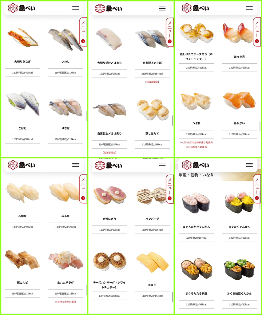 魚 べ い メニュー
