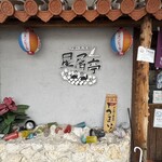 沖縄料理と島酒 星屑亭 - 