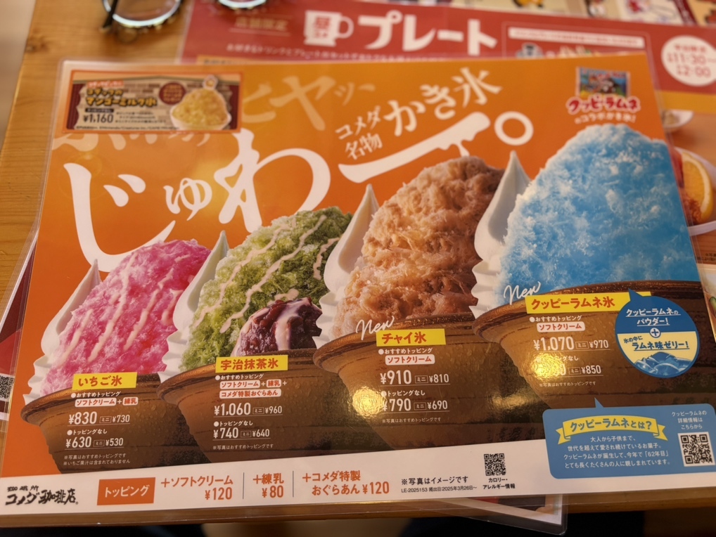 メニュー写真 : コメダ珈琲店 下関長府店 - 長府/喫茶店 | 食べログ