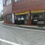 橋本屋綾部ぼたもち店 - 