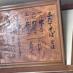 三たてそば 長畑庵 - 