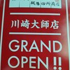 麺場 田所商店 川崎店