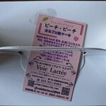 ヴォワ・ラクテ - 