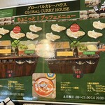 グローバル カレー ハウス  フジグラン北島店 - 